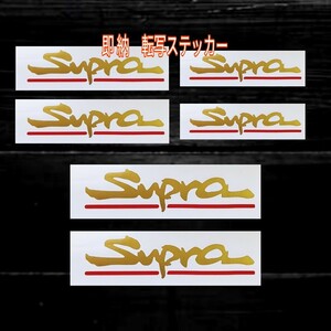  ★即納★SUPRA ブレーキ キャリパー 耐熱 カッティング ステッカー GOLD◆車用 シール カー用品 トヨタ スポーツ スープラ 70 80 90 RZ SZ