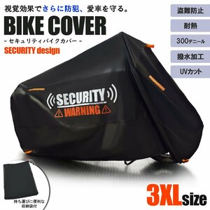 バイクカバー 耐熱 300D セキュリティ 防犯 黒 3XL 車体カバー ボディカバー W400 ゼファー750 ZRX1100 Z750 カワサキ 防犯対策 ブラック