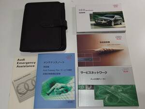 アウディ Audi A3 8P 取扱説明書・オーディオ取説・メンテナンスノート・レザーケース 平成16年11月登録車両 2005年モデル 送料無料!!