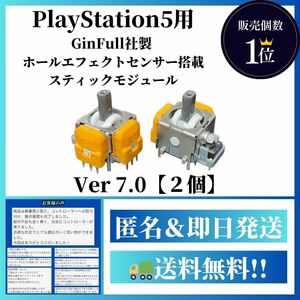 【PS5用】ホールエフェクトセンサー搭載Ver7.0【デュアルセンス デュアルセンスエッジ Dualsense DualsenseEdge】G1