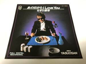 【EPレコード】あの日からI LOVE YOU なぎら健壱