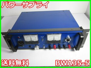 【中古】パワーサプライ　BWA35-5　高砂製作所　TAKASAGO　バイポーラ電源　【出力電圧】-35～+35V　3z2185　★送料無料★[電源]