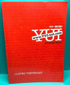 ギターコードブック　YUI　All Songs Score　I LOVE Yesterday（ギター弾き語り）　52曲掲載　000392