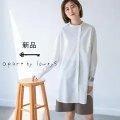 新品 apart by lowrys ソロテックス スタンド ロング シャツ F