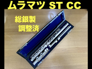 MURAMATSU Standard CC 総銀製 調整済 検： スタンダード ムラマツ フルート 総銀 銀 flute シルバー SILVER ST 