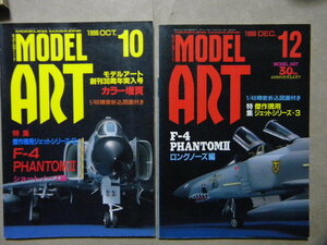 ◆モデルアート№477+481◆1/48精密折込図面付◆マクダネルダグラス F4 ファントムⅡ ショートノーズ編+ロングノーズ編 2冊セット◆