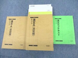 UX11-145 駿台 東京大学 東大コース 漢文A(基礎/演習編)/漢文サブテキスト 通年セット 2019 計3冊 三宅崇広(三宅雲竹齋) sale 057M0D