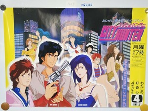 1223 ポスター B3 希少 当時物 CITY HUNTER シティーハンター 番宣 北条司