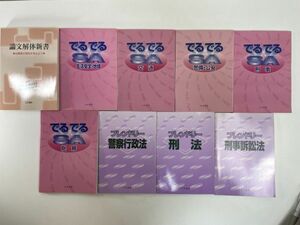 立花書房 警察公論　付録9冊セット【H80254】