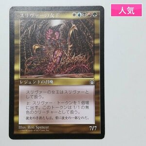 sD976o [人気] MTG スリヴァーの女王 Sliver Queen ストロングホールド STH 日本語版