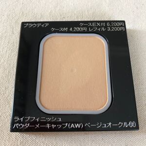 ［中古］プラウディア ライブフィニッシュ パウダーメーキャップ（AW）ファンデーション ベージュオークル00