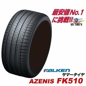 4本セット FALKEN AZENIS FK510 295/35ZR19 (104Y) XL 1本送料1,100円～ ファルケン アゼニス FK510 295-35-19インチ 国産 タイヤ サマー