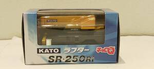 TAKARA TOMY A.R.T.S チョロQ KATO ラフター SR-250Ri 未開封品 タカラトミーアーツ 加藤製作所 65745