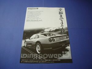 フェラーリ アイディング F365-S3 Type B 広告 IDING　検：F355 ポスター