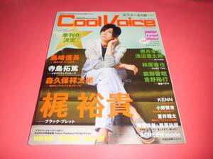 前野智昭KENN■Cool Voice vol.10★梶裕貴島崎信長蒼井翔太★吉野裕行柿原徹也野島健児★森久保祥太郎櫻井孝宏鈴木千尋■小野賢章寺島拓篤