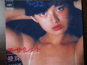 美盤　山口百恵　　レコード「美・サイレント」「曼珠沙華」