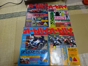 オートバイ、1985年(昭和60年)、3月/8月/9月号+8月号臨時増刊、合計4冊、モーターマガジン社