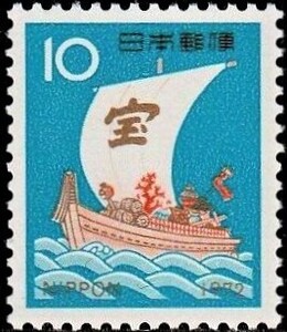 年賀切手 1972年 宝船10 昭和47年 1-0