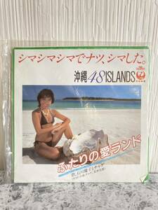 希少品【EPレコード】石川　優子とチャゲ　/　シマシマシマでナツシマした　見本盤レコード　沖縄48ISLANDS　日本航空