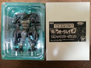 デジモンアドベンチャー　超進化シリーズ　ウォーグレイモン　ブラックバージョン　フィギュア