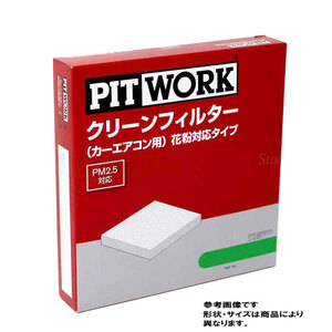 エアコンフィルター トヨタ ランドクルーザー200 UZJ200W用 AY684-TY006 87139-30040 花粉対応タイプ PITWORK