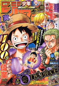 ★少年ジャンプ 2021年40号 表紙&巻頭 ONE PIECE ポスター付