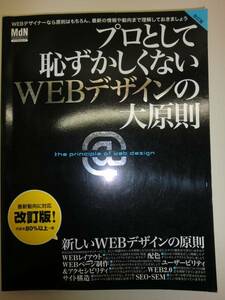 ★改訂版 プロとして恥ずかしくないWEBデザインの大原則【即決】