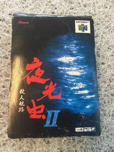 【N64】ニンテンドー64 夜光虫Ⅱ 夜光虫2