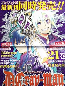 未使用美品 D.Gray-man 書店用ポスター B3サイズ アレン・ウォーカー 神田ユウ ディーグレイマン 集英社ジャンプスクエア SQ 販促用 非売品