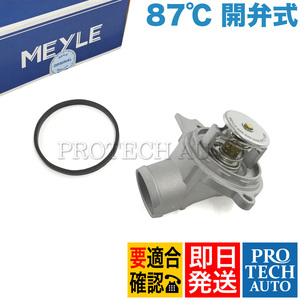 MEYLE製 ベンツ W463 W639 W251 G320 G500 G55AMG V350 3.2 R500 サーモスタット ガスケット付き 87℃ 開弁式 1122030275 1122000015