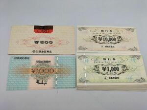 102 未使用品 1円～ 阪急交通社 阪急百貨店 旅行券/10000円×1/1000円×52 団体お買物券/1000円×5 ギフトカード500円×1枚 総額67500円分