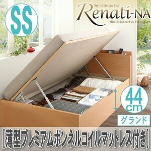 【2445】国産跳ね上げ収納ベッド[Renati-NA][レナーチ]薄型プレミアムボンネルコイルマットレス付き SS[セミシングル][グランド](2