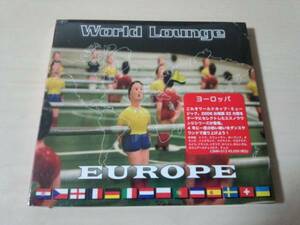 CD「World Lounge EUROPEワールド・ラウンジ・ヨーロッパ」新品