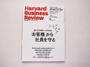 DIAMONDハーバード・ビジネス・レビュー 2023年 6月号●特集=『お客様』から社員を守る