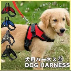 ❤️人気商品❤️ハーネス ドッグハーネス ペット用品 小型犬 型犬 大型犬