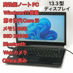 1円～ 高速SSD Wi-Fi有 13.3型 ノートパソコン 東芝 TOSHIBA R73/D 中古良品 第6世代Core i5 8GB Bluetooth webカメラ Windows11 Office済
