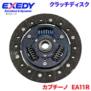 カプチーノ EA11R スズキ クラッチディスク SZD048U エクセディ EXEDY 取寄品