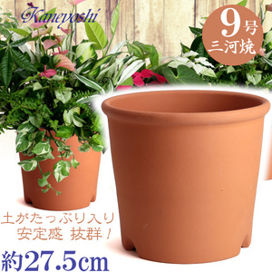 植木鉢 おしゃれ 安い 陶器 サイズ 27.5cm Sポット 9号 赤焼 室内 屋外 レンガ 色