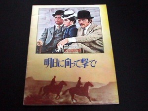 明日に向かって撃て! ● 1975年 パンフレット ポール・ニューマン　　ロバート・レッドフォード キャサリン・ロス バート・バカラック