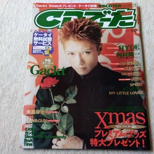 CDでーた 2001/12.20 ステッカー　Gackt w-inds スピッツ Dir en grey globe SPEED MY L LOVER 大黒摩季 PIN-UP HYDE 河村隆一 角川書店