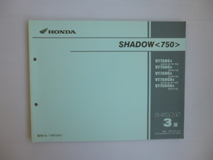 ホンダSHADOW750パーツリストVT750C4/C5/C6/CA4/CA5（RC50-1000001～)3版送料無料