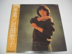 ◇沢田聖子 / 卒業 / 帯付き LPレコード ◇