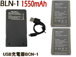 BLN-1 [新品] 互換バッテリー 1550mAh 2個 BCN-1 Type-C USB 急速互換充電器 バッテリーチャージャー1個 オリンパス OM-D E-M1