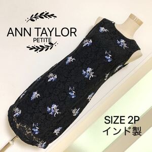 ANN TAYLOR 花柄 刺繍 レース ドレス ワンピース