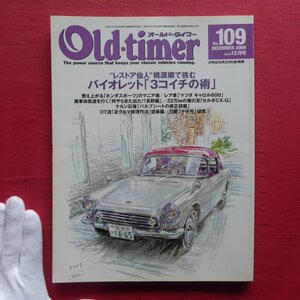 z42/車雑誌【オールド・タイマーNo.109/八重洲出版】バイオレット「3コイチの術」/マツダキャロル600/セルボCX-G/ホンダスポーツ