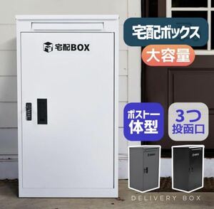 宅配ボックス　ポスト　置き配　玄関ポスト　ホワイト　大容量　宅配BOX