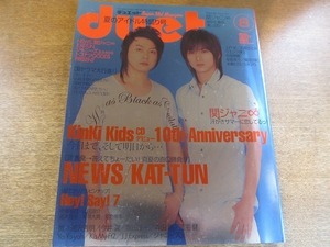 1911nkt●duet デュエット 2007.8●KinKi Kids/堂本剛/堂本光一/関ジャニ∞/NEWS/KAT-TUN/嵐/滝沢秀明/今井翼/Kis-My-Ft2/Ya-Ya-yah/森田剛