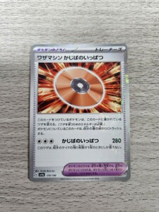 ポケモンカード ワザマシン　かじばのいっぱつ　ミラー　シャイニートレジャー