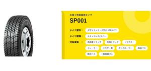 ◇◇トラック バス用 DL SP001 225/80R17.5 123/122◇225-80-17.5 225/80/17.5 SP002 SP081 SP062 SP088 SP068 に変更も可!