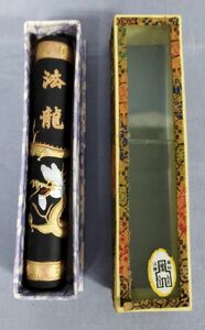 『固形墨 中国微墨 龍デザイン 円柱型 中国書斎墨 中国古墨 書道 書道具』/函付き/Y4327/fs*23_3/62-04-1A